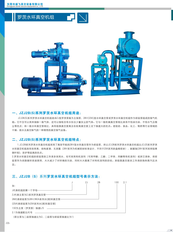 罗茨水环真空机组