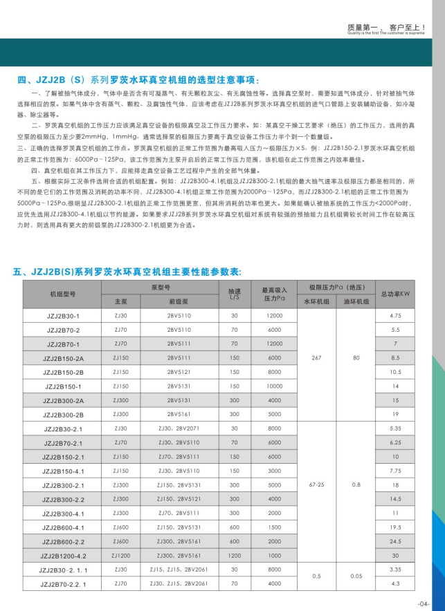 罗茨水环真空机组